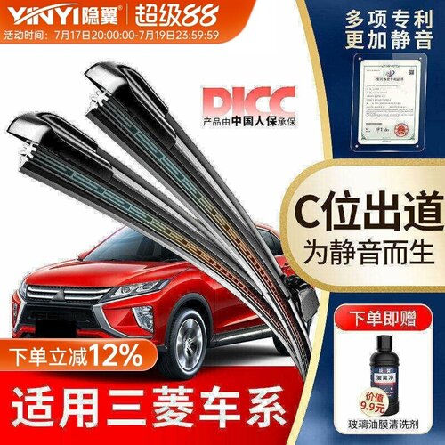 适用原厂三菱静音雨刮器