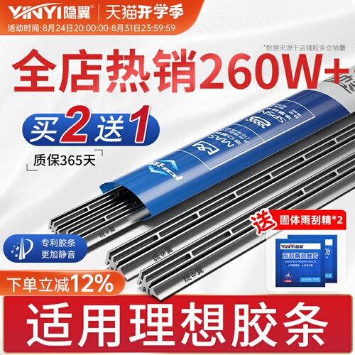 【隐翼原厂雨刮器胶条适用理想】