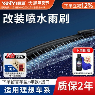 隐の翼改装升级湿臂雨刮器适用理想L6 L7 L8 L9 ONE MEGA雨刷片