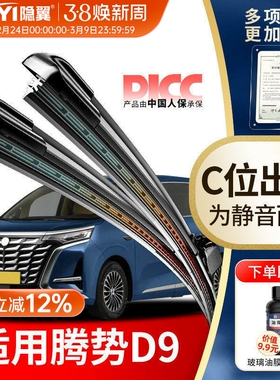 适用腾势D9 d9雨刮器胶条EV 23新能源DM-i PHEV原厂静音无骨雨刷