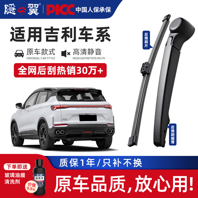 【吉利银河专配】后雨刮摇臂总成