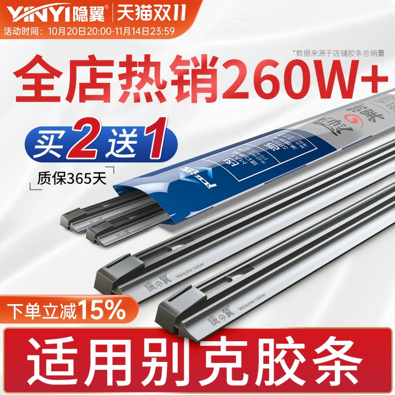 隐の翼适用别克新君威君越凯越GL8昂科威昂科拉英朗雨刮器片胶条