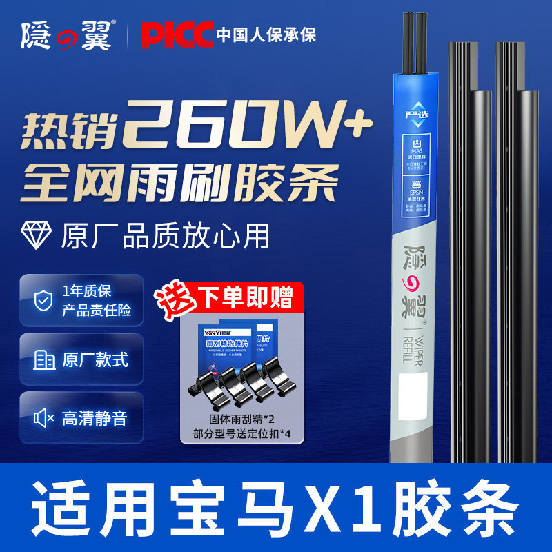 【隐の翼适用宝马X1雨刮器胶条】图片