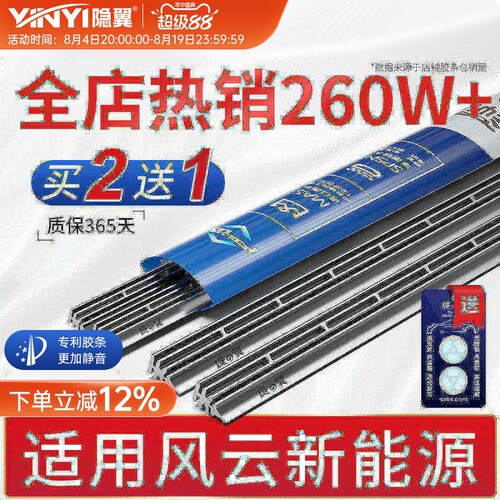 【奇瑞风云专配】静音雨刮器胶条