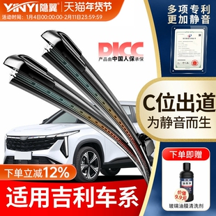 隐翼适用吉利帝豪GS/GL雨刮器缤瑞缤越博越新远景X3/X6原装雨刷片