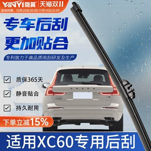 适用沃尔沃XC60专用雨刷19年原装 原厂耐用静音无骨雨刷片替换胶条