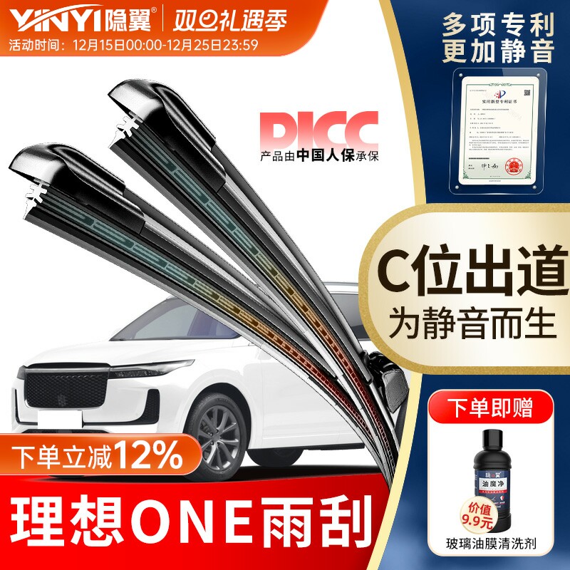 隐翼原厂理想ONE雨刮器车