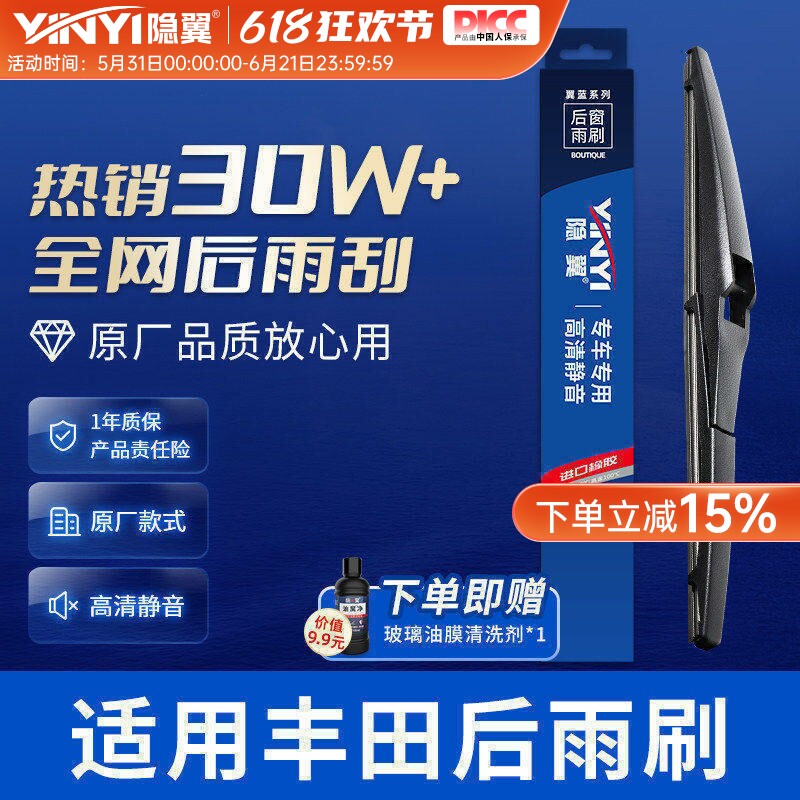 适用丰田汉兰达RAV4威兰达CHR威驰FS逸致炫埃尔法后窗雨刮器摇臂