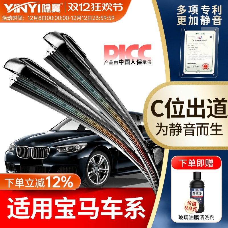 隐翼原厂宝马专用静音雨刮器