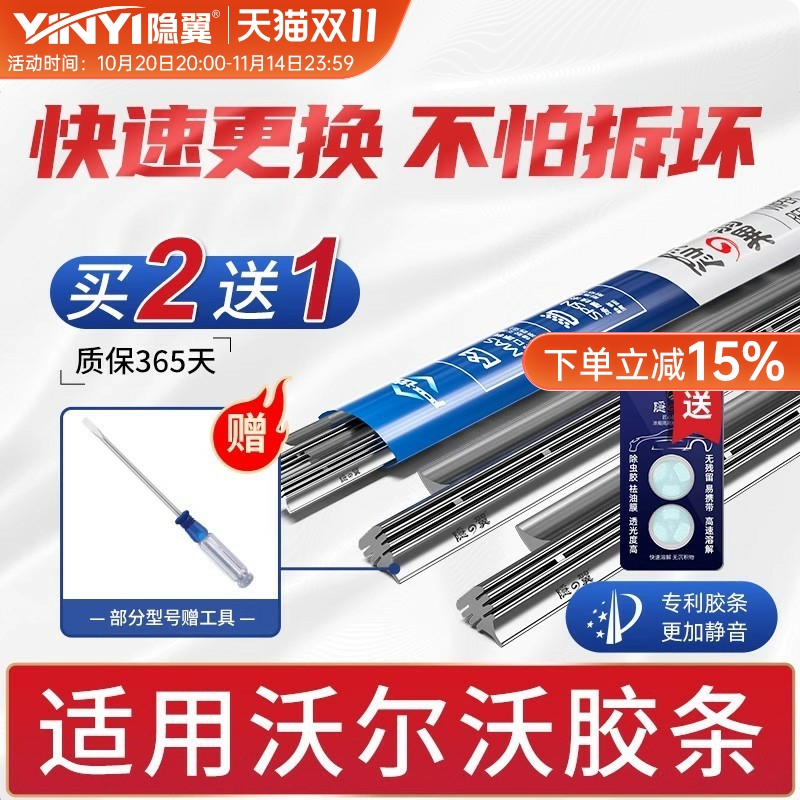 隐の翼适用沃尔沃S60 S80L S40 C70 V40雨刷XC60 XC90雨刮器胶条