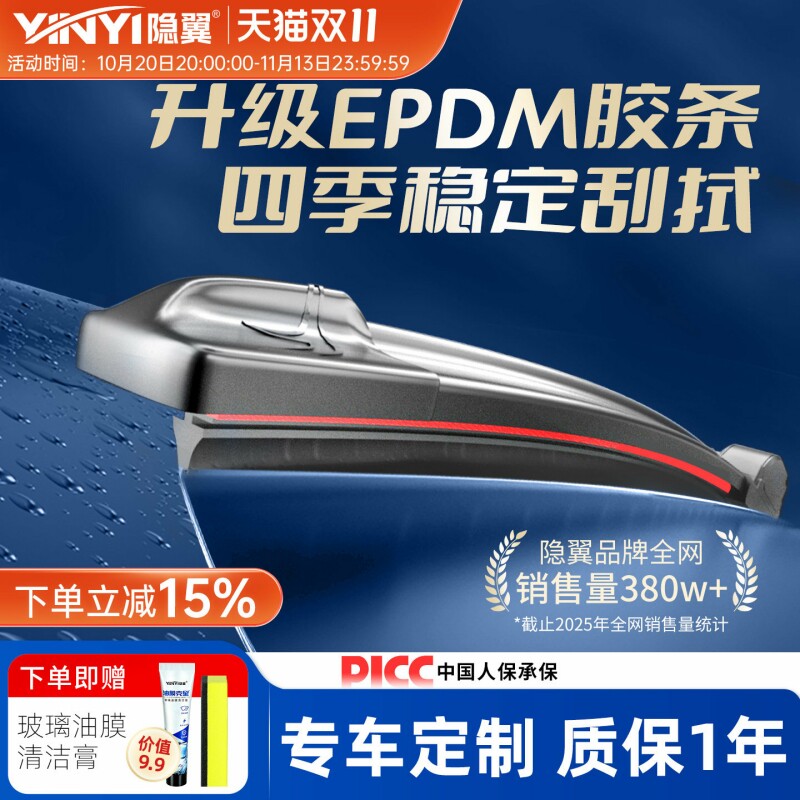 隐翼原厂通用静音无骨雨刷