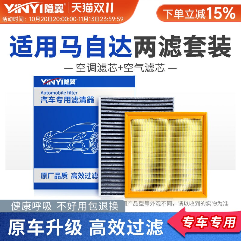 隐翼适用马自达6马3昂克赛拉睿翼CX5阿特兹CX4空调滤芯空气滤清器