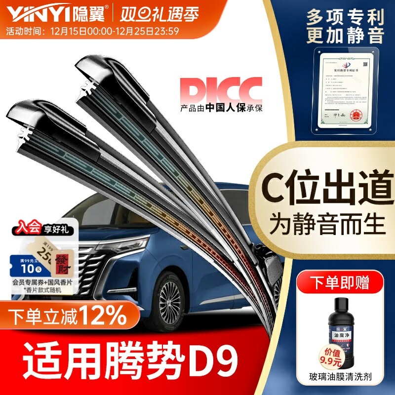 【原厂腾势D9专配】静音无骨雨刷