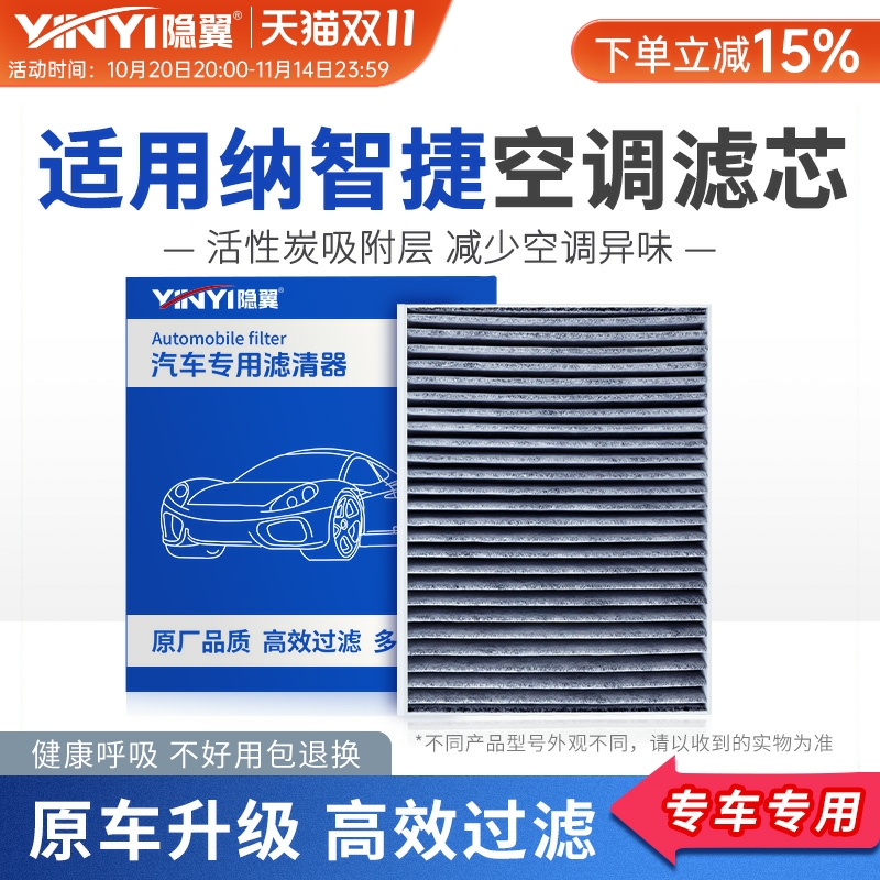 【原厂纳智捷专用】空气滤清器