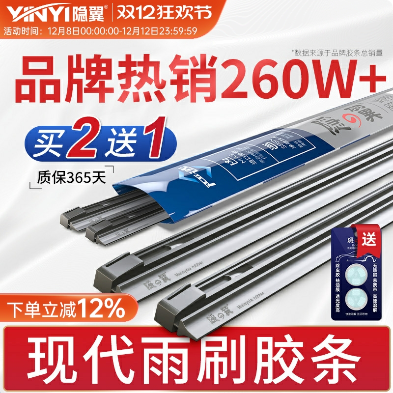 【原厂现代专配】静音雨刮器胶条