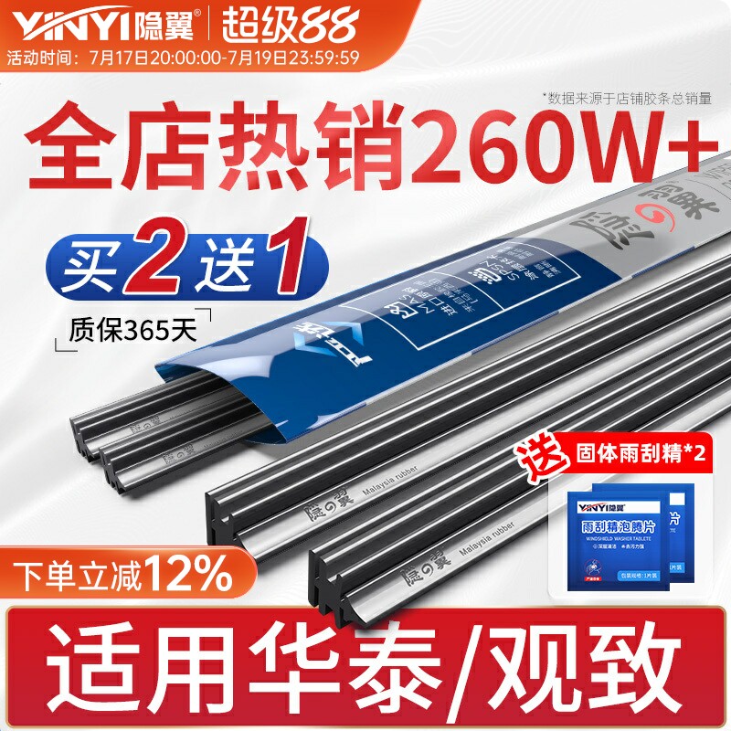 华泰宝利格雨刷新圣达菲5/7 路盛E70雨刷片观致3/5无骨雨刮器胶条