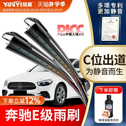 【原厂奔驰E级】专用静音雨刷片