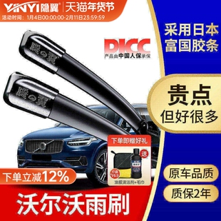 适用沃尔沃S60L雨刷S80L S40 C30 XC60 xc90 V90原厂静音雨刮器片