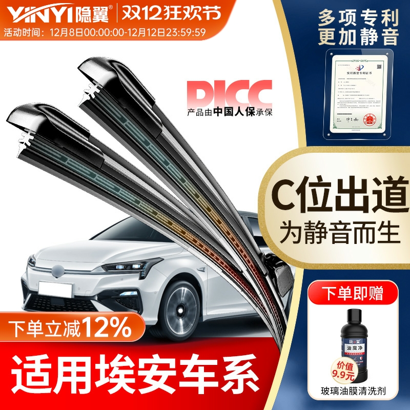 适用原厂原装埃安静音无骨雨刷
