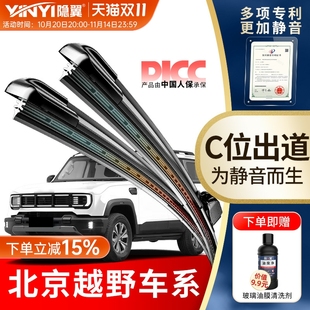 BJ20 BJ90原厂原装 BJ80 BJ40 雨刮器 BJ60 隐翼适用北京越野BJ30