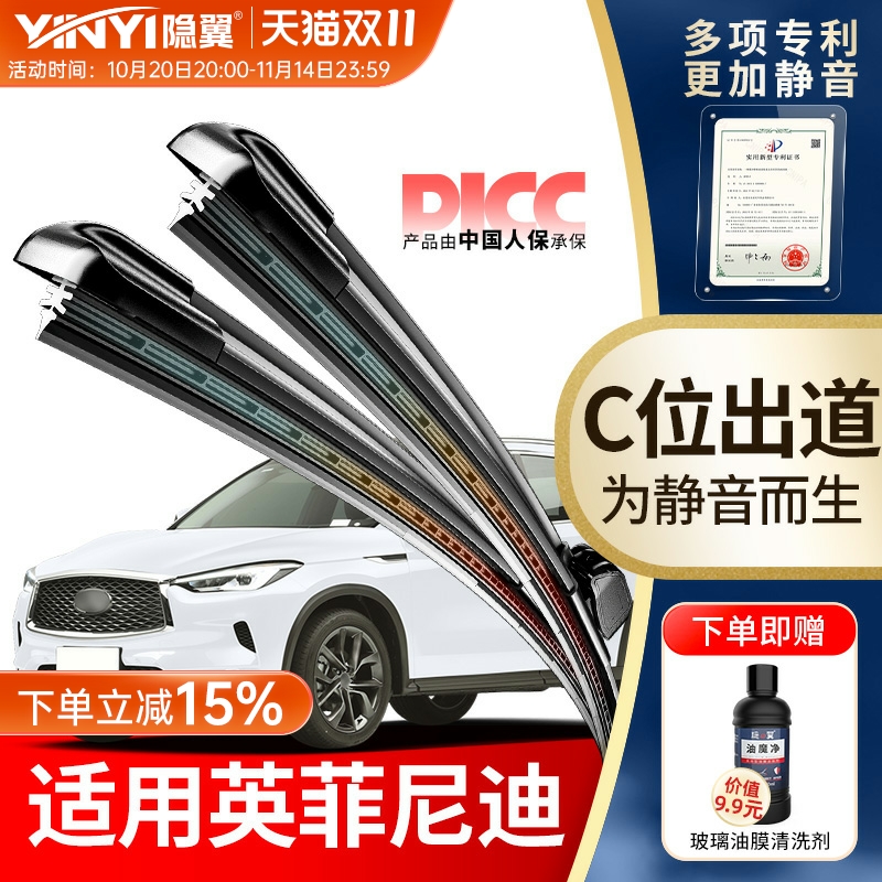 隐翼原厂英菲尼迪专用静音雨刷