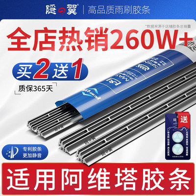 适用阿维塔原厂雨刮器替换胶条
