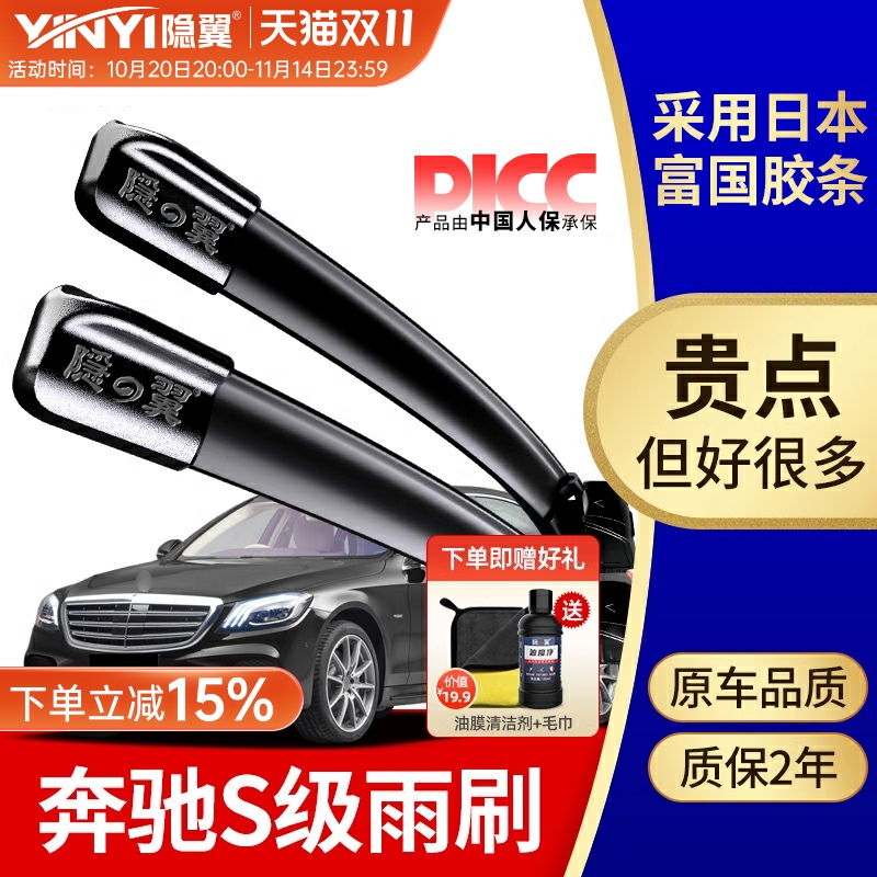 隐翼原厂奔驰S级专用喷水雨刮