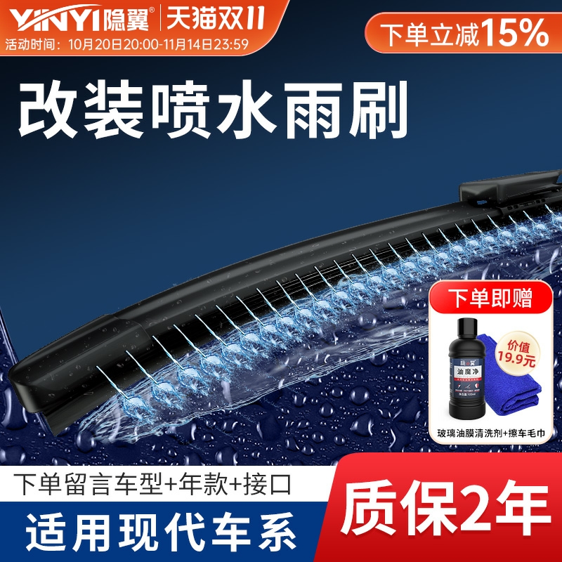 隐の翼改装升级湿臂雨刮器适用现代ix25悦动名图ix35朗动途胜雨刷