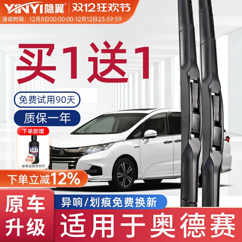 隐翼原厂广汽本田专用无骨雨刷