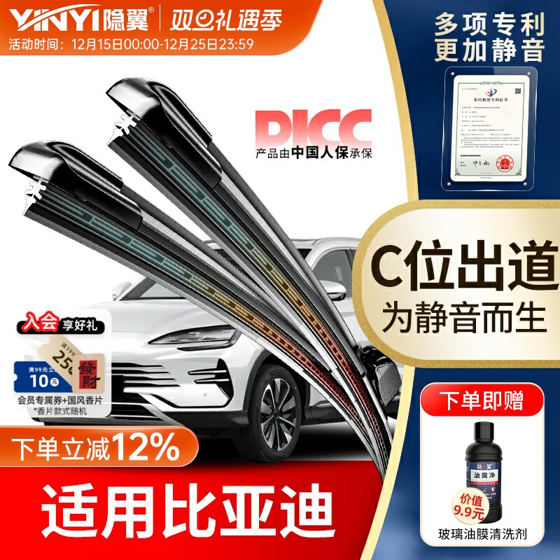 【原厂比亚迪专配】静音专利雨刮
