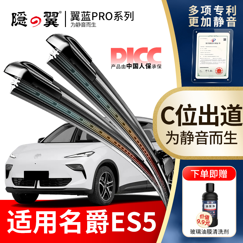 【名爵ES5专配】静音雨刮器