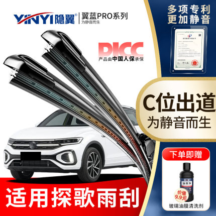 隐翼适用大众探歌T-ROC雨刮器胶条原厂原装专用静音无骨雨刷片