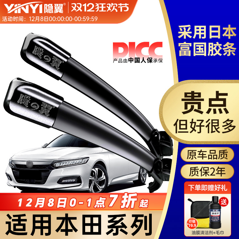 翼尊原厂本田专用静音无骨雨刷