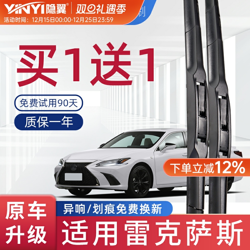 隐翼原厂雷克萨斯五段式雨刮器