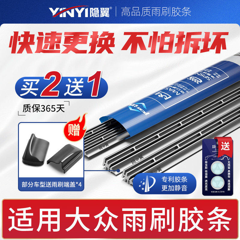 适用大众途观无骨速腾捷达宝来朗逸POLO迈腾7高尔夫6雨刮器胶条,汽车零部件/养护/美容/维保,雨刮器,淘宝优惠券,粉丝福利购,淘宝优惠卷
