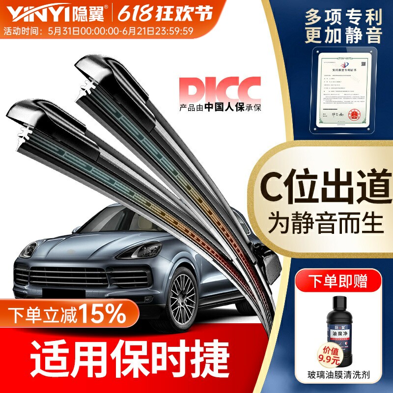 隐翼适用保时捷卡宴原厂macan帕拉梅拉911卡曼Boxste原车雨刷器