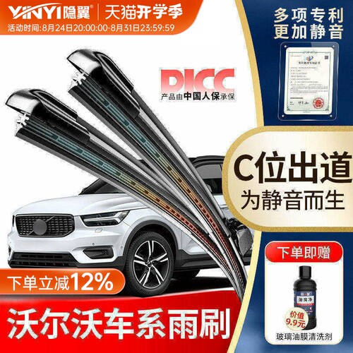 隐翼原厂沃尔沃专用静音雨刮器片