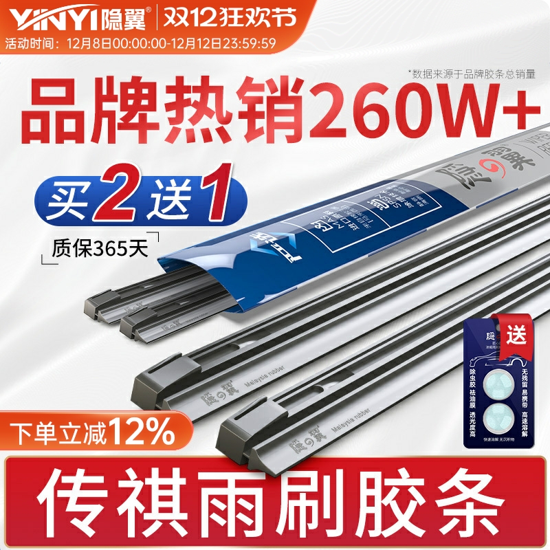 【原厂传祺专配】静音雨刮器胶条