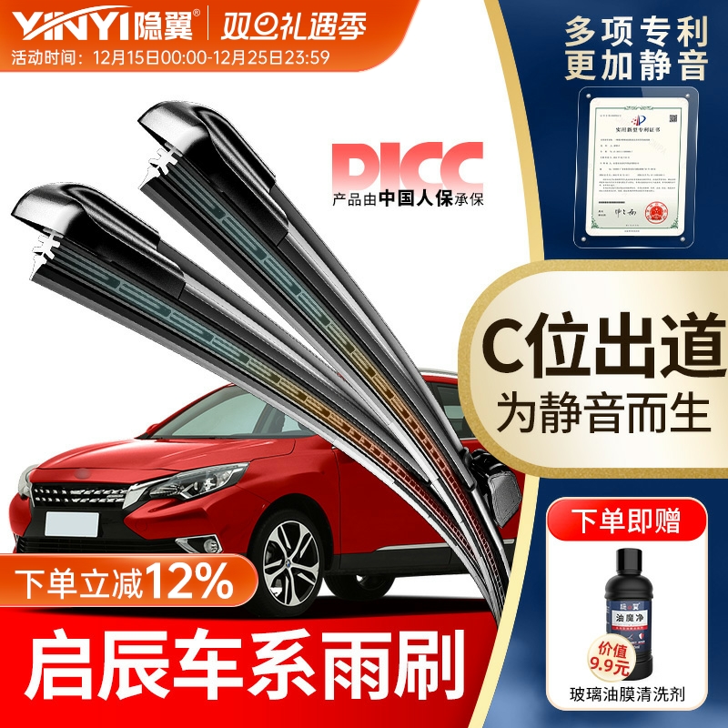 适用启辰原厂静音专利无骨雨刮器