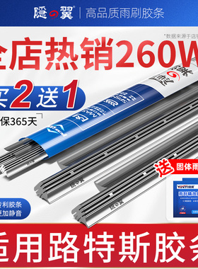 隐翼适用路特斯雨刮器片Eletre原厂Emira繁花Exige S雨刷器片胶条