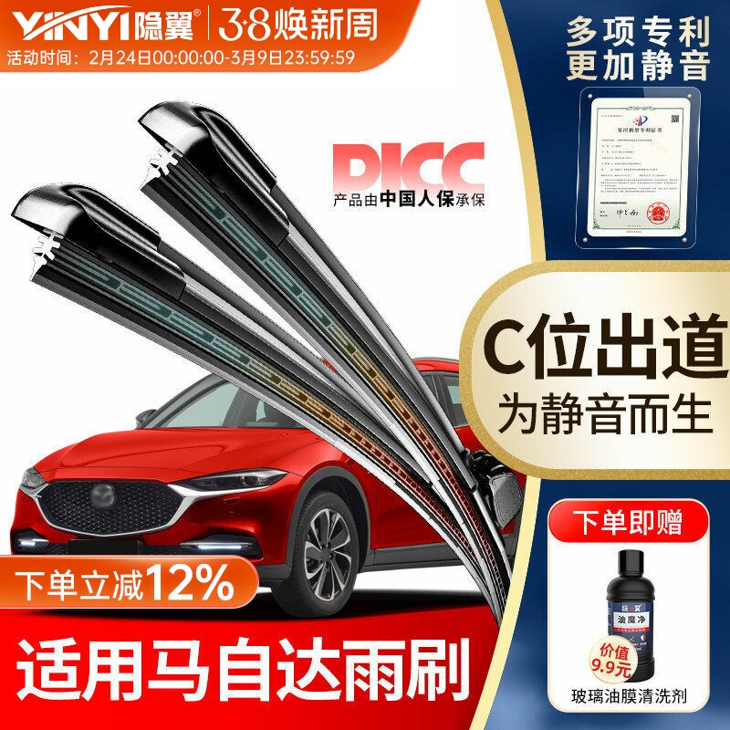 适用马自达6 3雨刷CX-5星骋昂克赛拉阿特兹CX-4 RX7原装雨刮器片