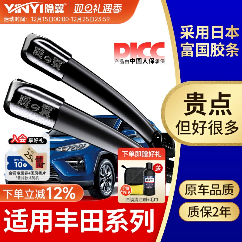 隐翼原厂丰田专用静音无骨雨刷