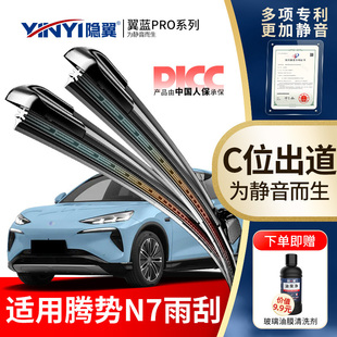 静音无骨雨刷片 25年专用智驾尊荣版 适用腾势N7原厂原装 雨刮器20