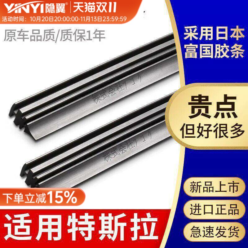 适用特斯拉MODEL Y雨刮器毛豆3焕新版model S/X进口富国雨刷胶条