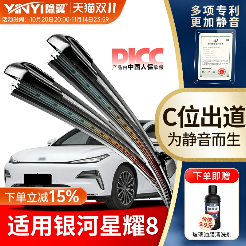 【吉利星耀8专配】静音专利雨刮