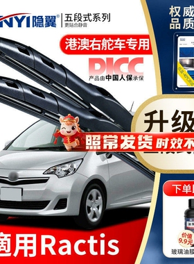 隐翼适用丰田RACTIS GS雨刮器Verso原厂港澳专用无骨雨刷胶条雨刮