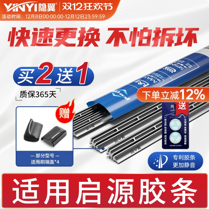 【长安启源专配】静音雨刷胶条