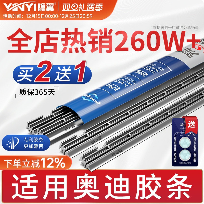 适用原厂奥迪静音雨刮器胶条