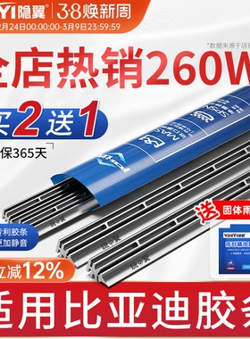 隐の翼适用比亚迪F3/F0/L3海狮G3R元F6宋MAX/S6/S7唐秦雨刮器胶条