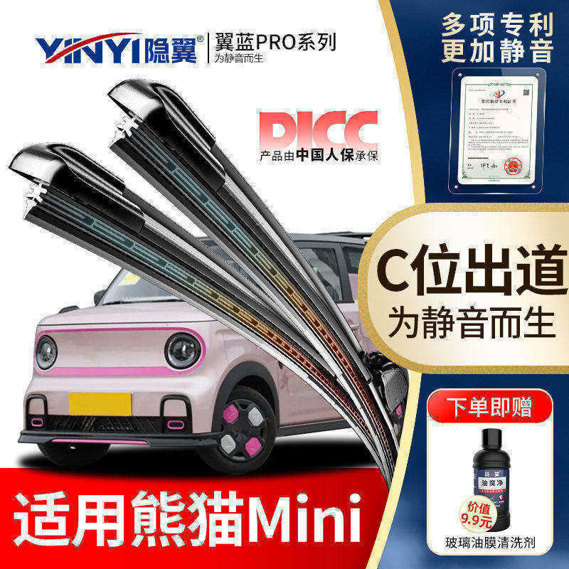 【原厂熊猫MINI专配】静音雨刮器图片